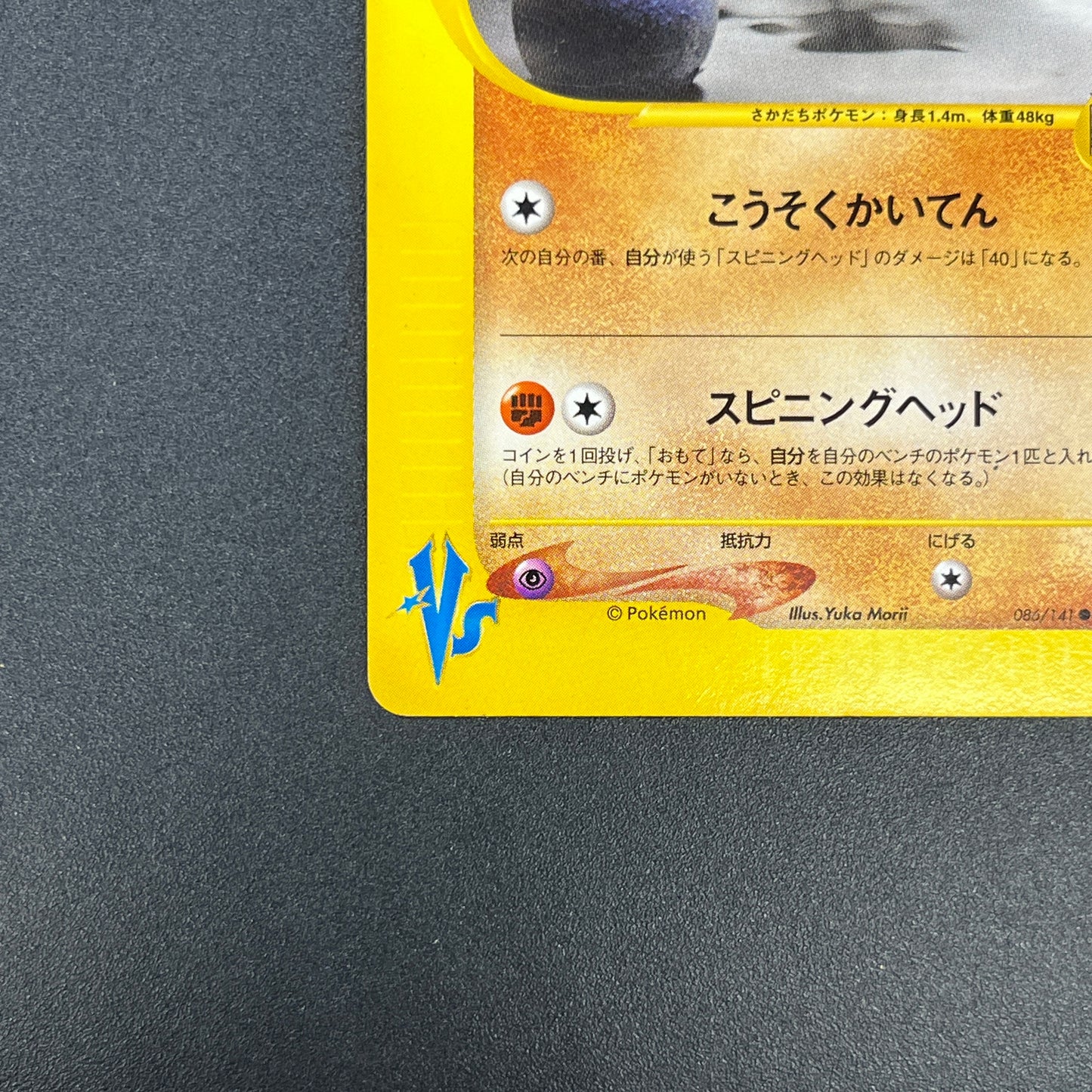 Bruno's Hitmontop 086/141 VS Series 1st Ed Pokemon Card