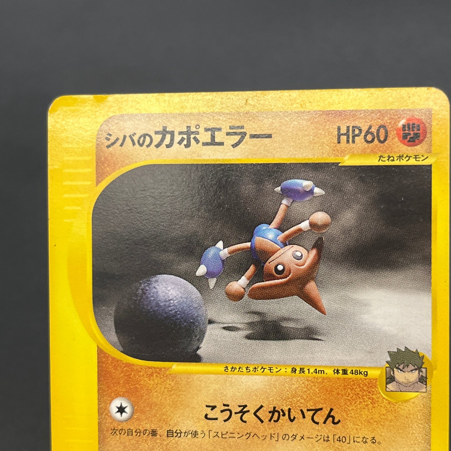 Bruno's Hitmontop 086/141 VS Series 1st Ed Pokemon Card
