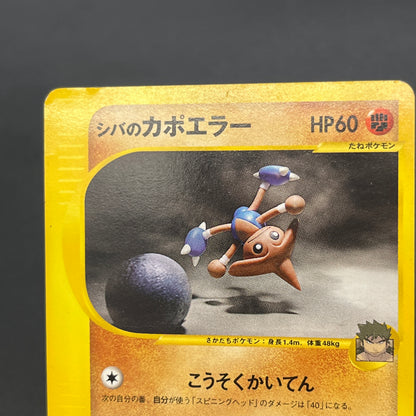 Bruno's Hitmontop 086/141 VS Series 1st Ed Pokemon Card