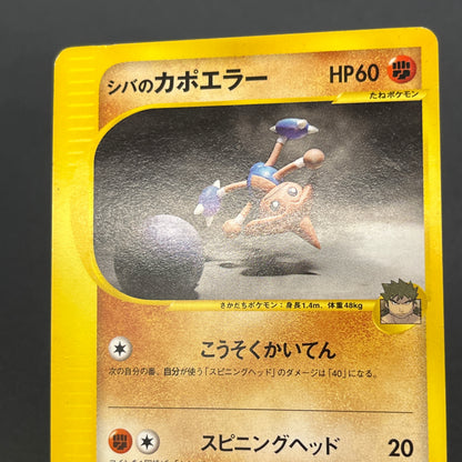 Bruno's Hitmontop 086/141 VS Series 1st Ed Pokemon Card