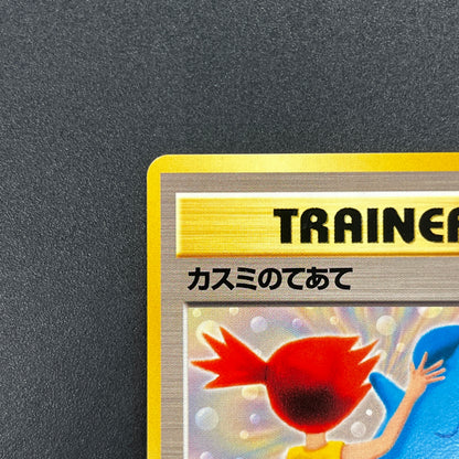 Misty's Treatment Riding on Lapras Trainer CD Pokemon Card