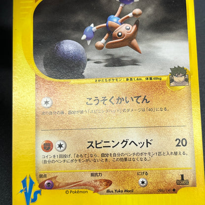 Bruno's Hitmontop 086/141 VS Series 1st Ed Pokemon Card