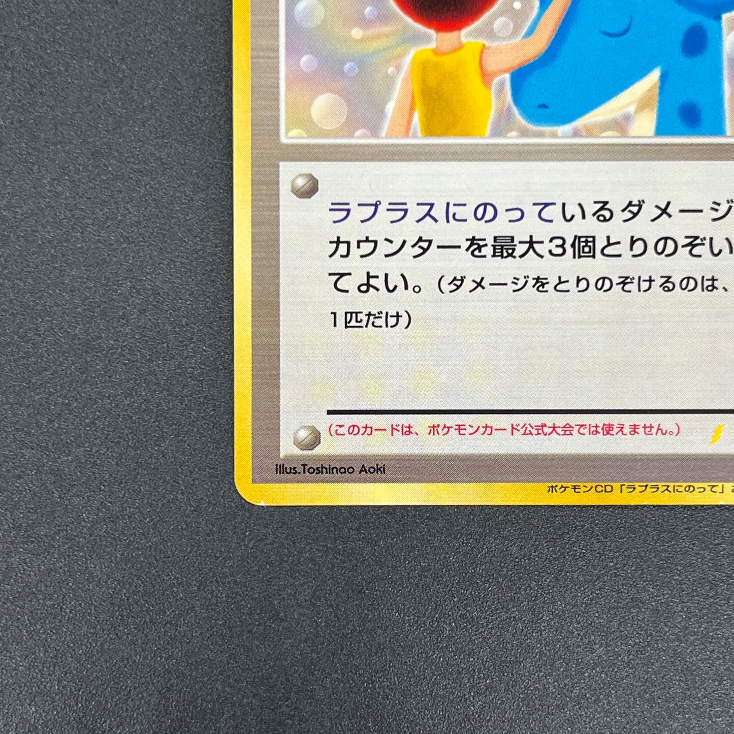 Misty's Treatment Riding on Lapras Trainer CD Pokemon Card