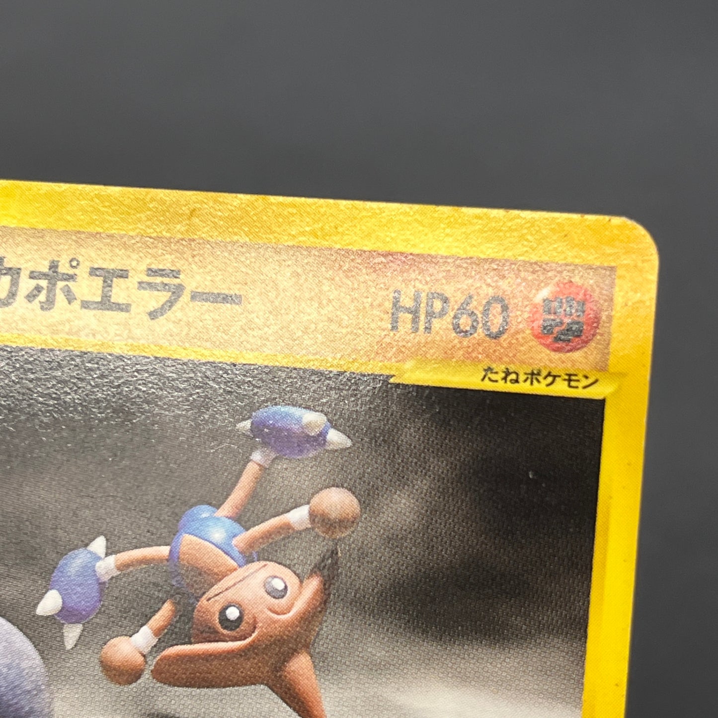 Bruno's Hitmontop 086/141 VS Series 1st Ed Pokemon Card