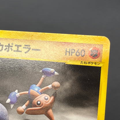 Bruno's Hitmontop 086/141 VS Series 1st Ed Pokemon Card