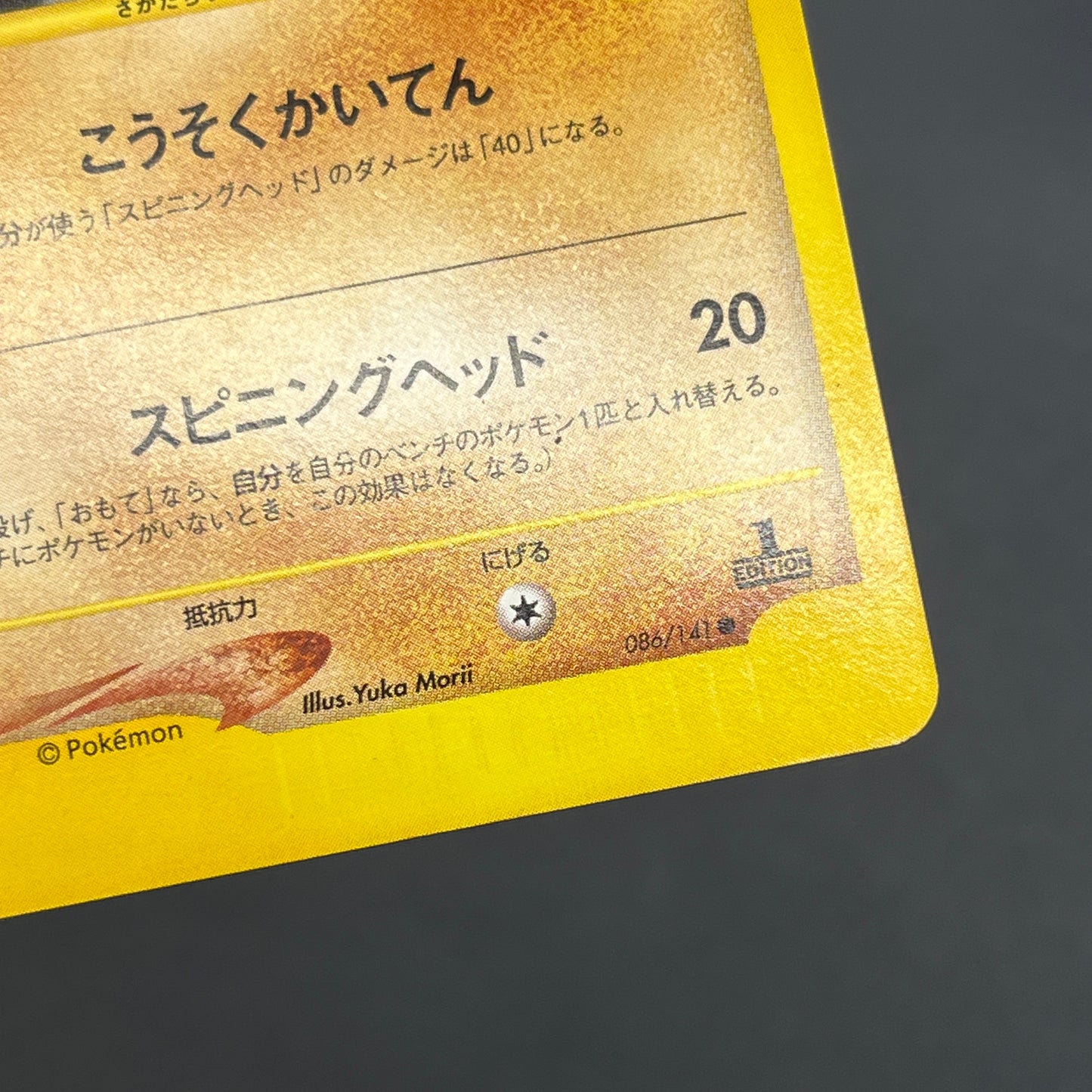 Bruno's Hitmontop 086/141 VS Series 1st Ed Pokemon Card
