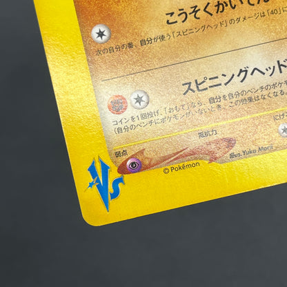 Bruno's Hitmontop 086/141 VS Series 1st Ed Pokemon Card