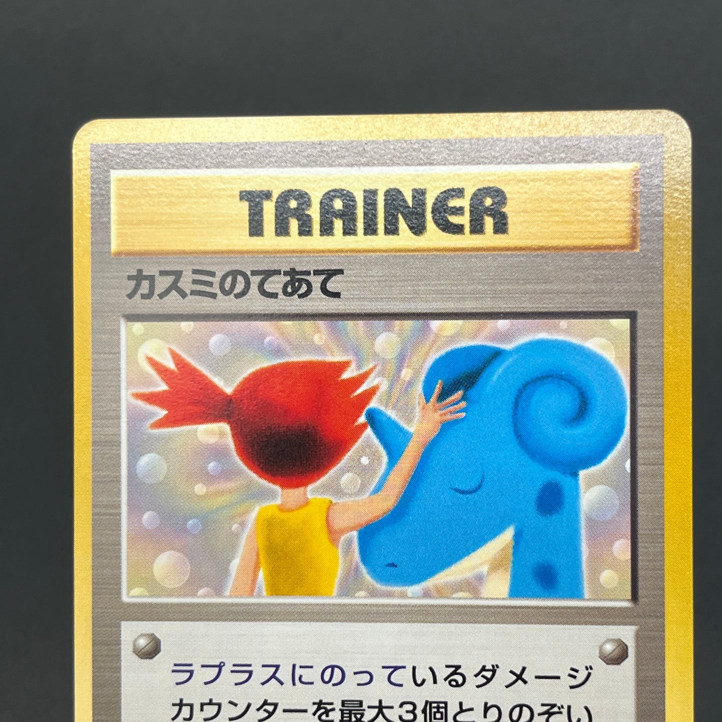 Misty's Treatment Riding on Lapras Trainer CD Pokemon Card