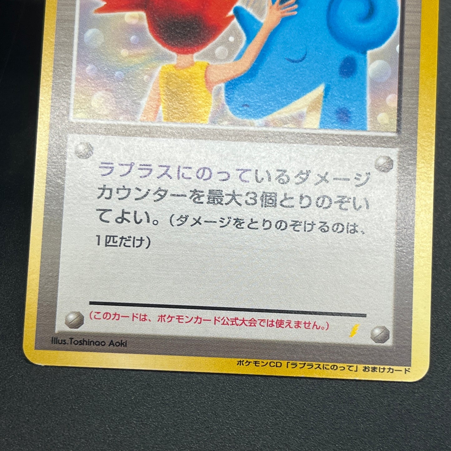 Misty's Treatment Riding on Lapras Trainer CD Pokemon Card