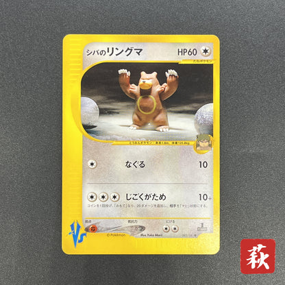 Bruno's Ursaring 085/141 VS Series 1st Ed Pokemon Card