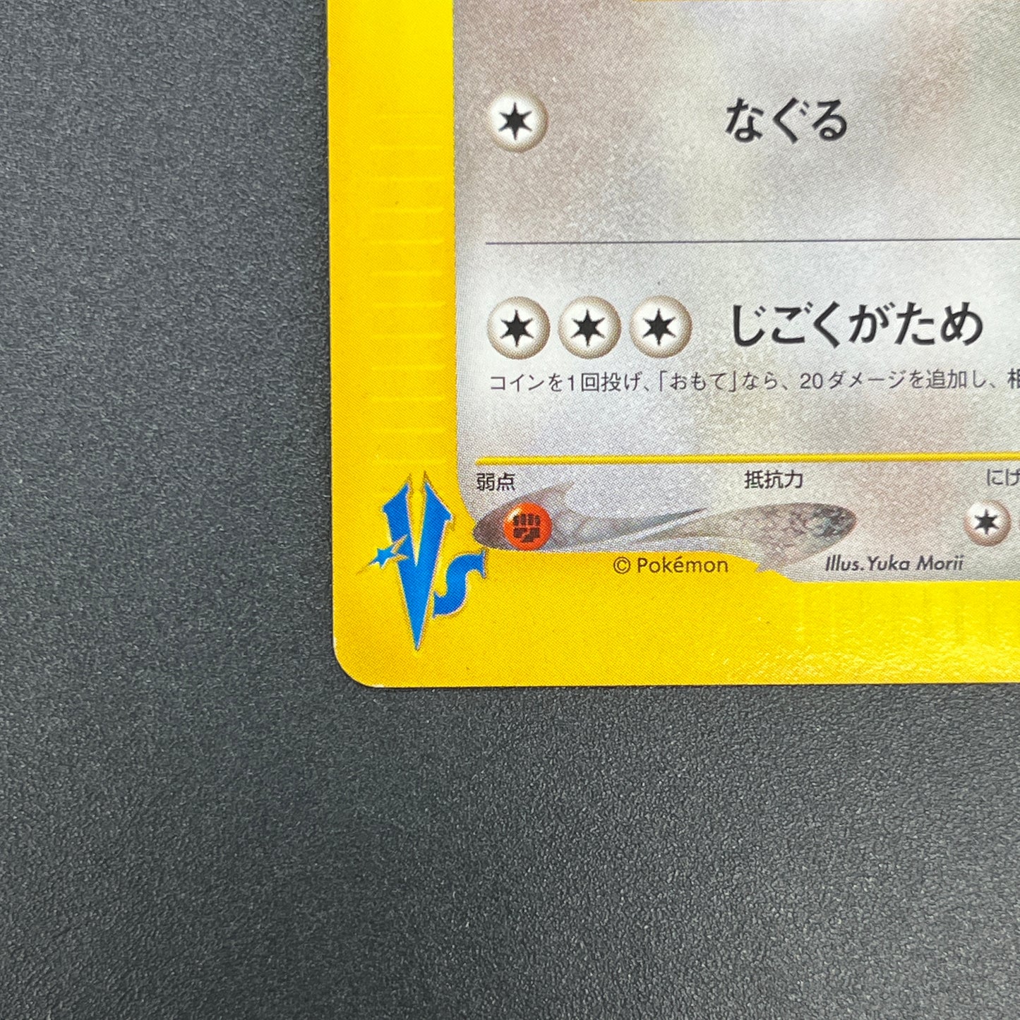 Bruno's Ursaring 085/141 VS Series 1st Ed Pokemon Card