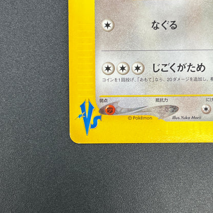 Bruno's Ursaring 085/141 VS Series 1st Ed Pokemon Card