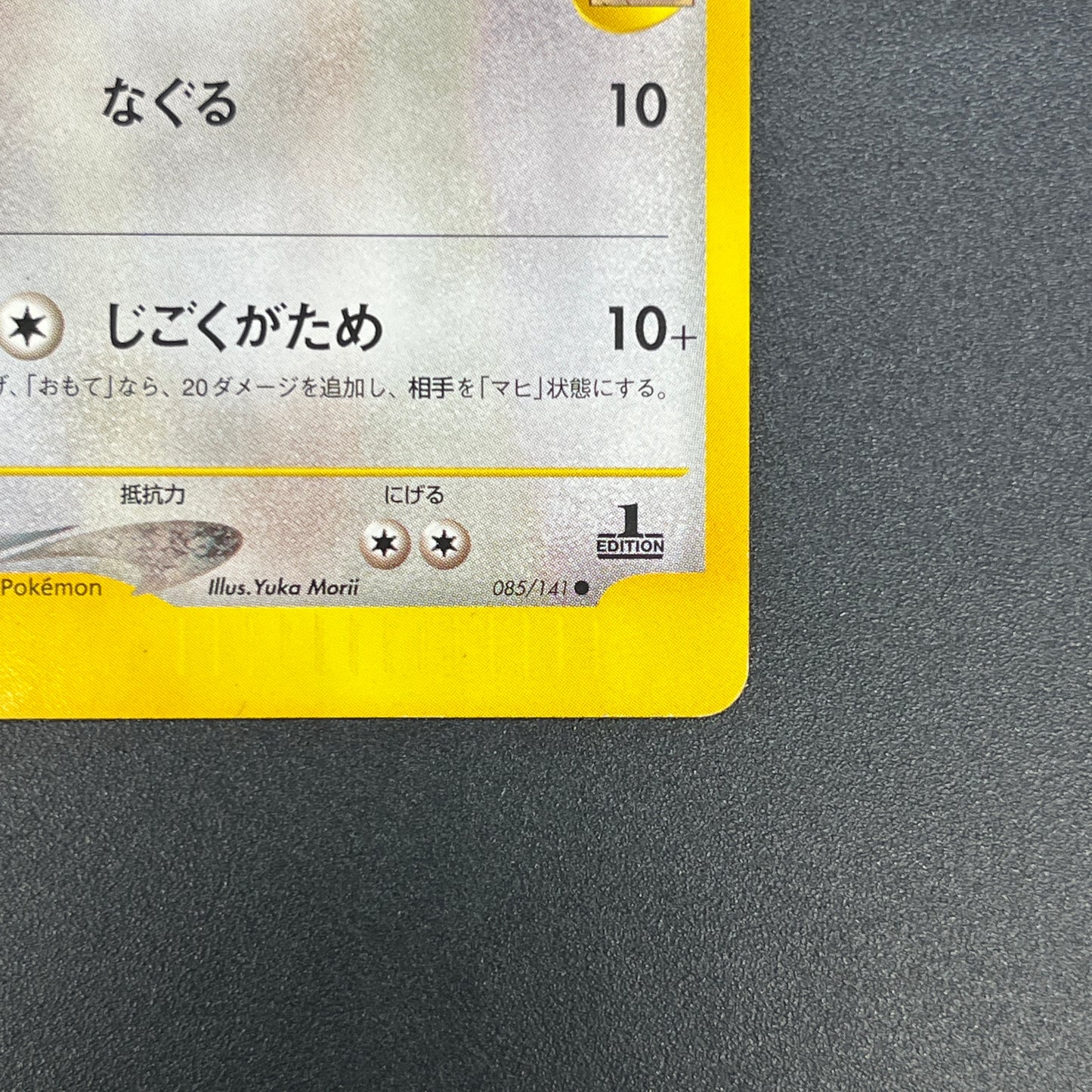 Bruno's Ursaring 085/141 VS Series 1st Ed Pokemon Card