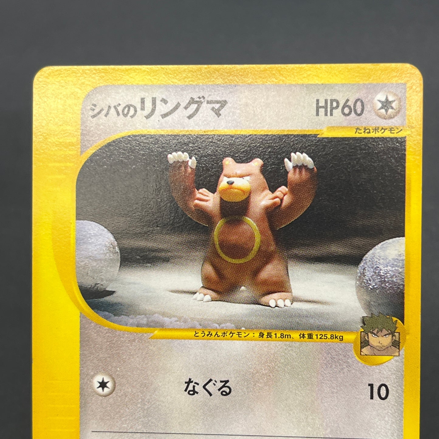 Bruno's Ursaring 085/141 VS Series 1st Ed Pokemon Card