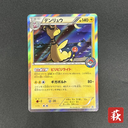 Ampharos 269/XY-P Center Promo booster Pokemon Card