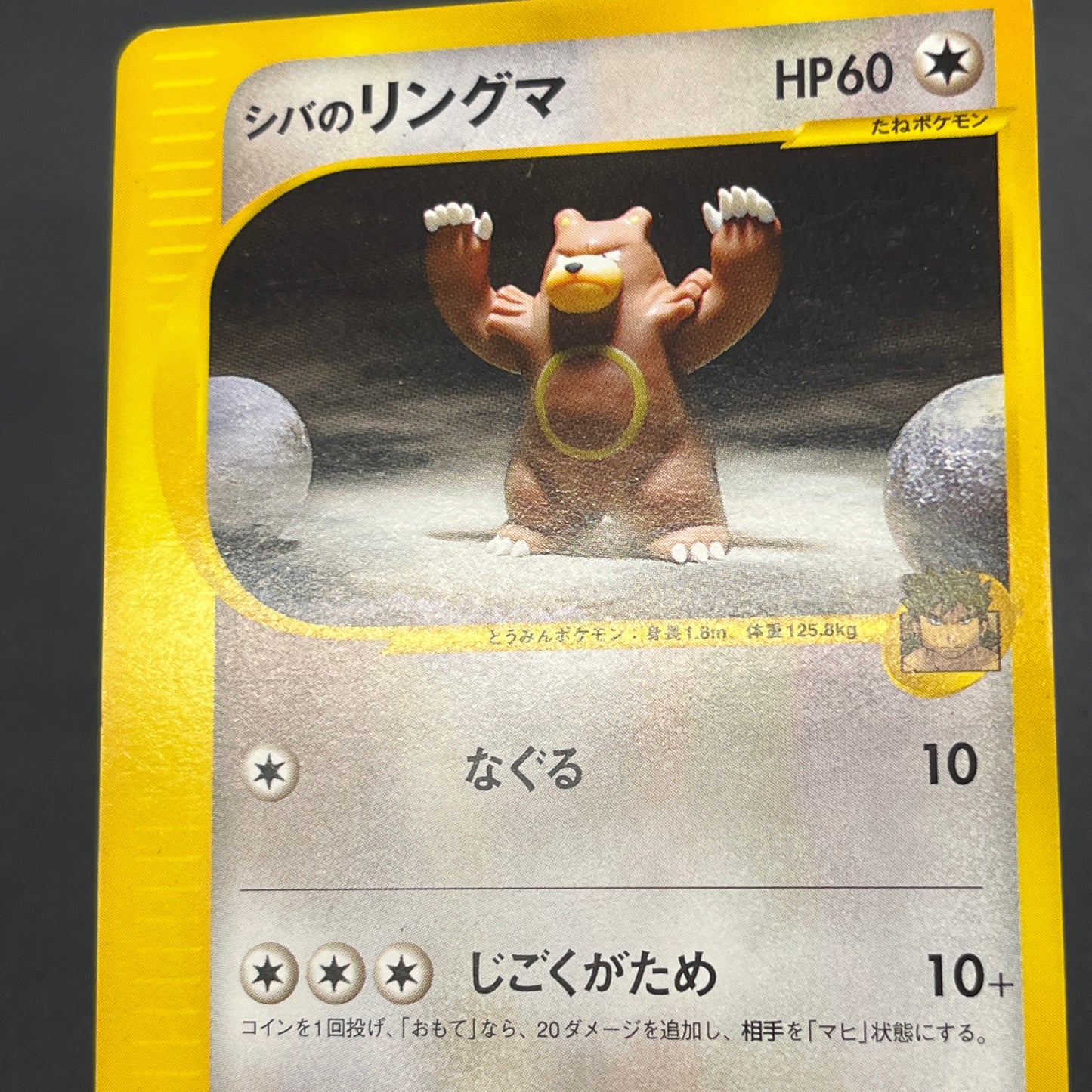 Bruno's Ursaring 085/141 VS Series 1st Ed Pokemon Card