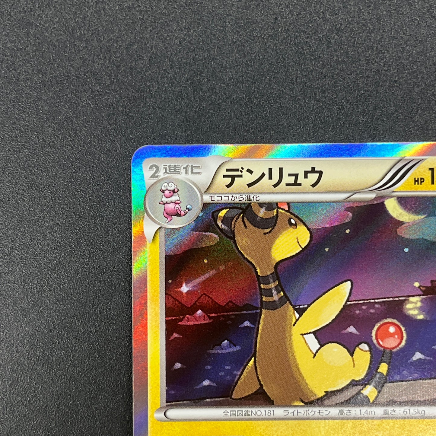 Ampharos 269/XY-P Center Promo booster Pokemon Card