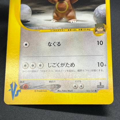Bruno's Ursaring 085/141 VS Series 1st Ed Pokemon Card