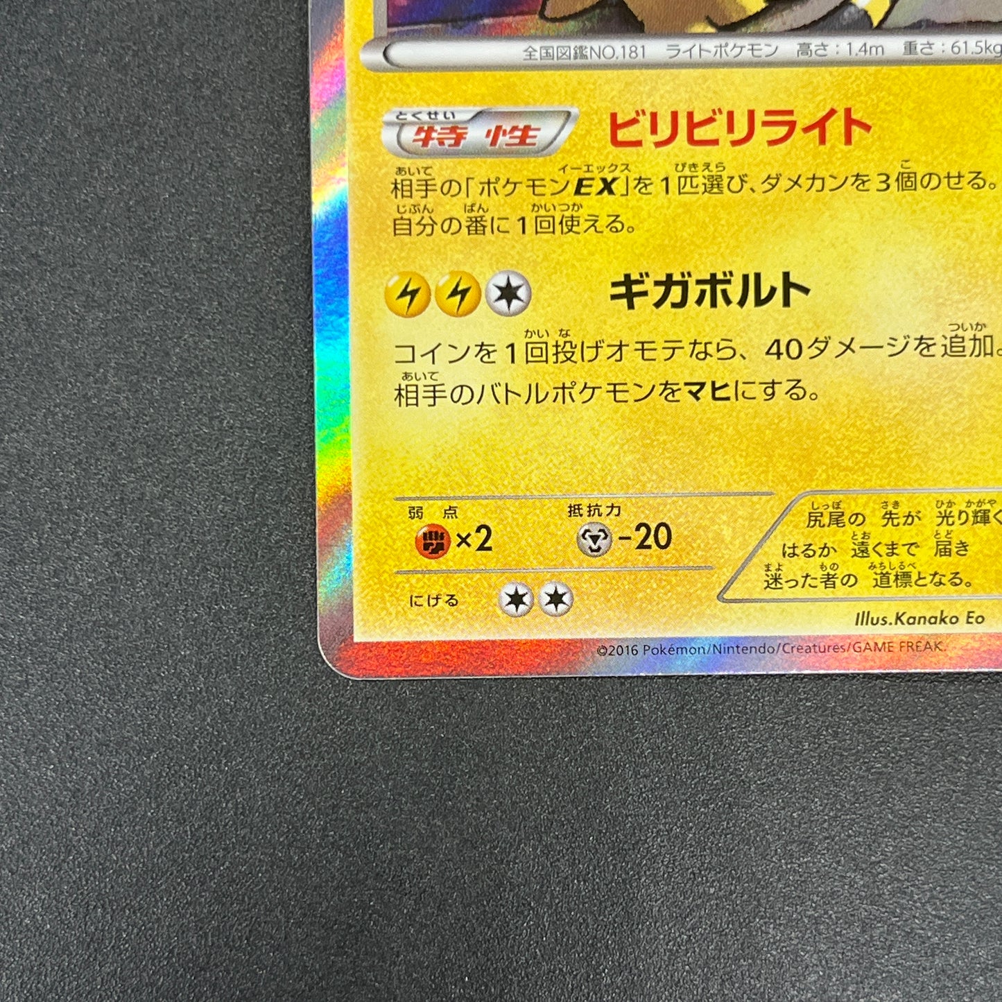 Ampharos 269/XY-P Center Promo booster Pokemon Card