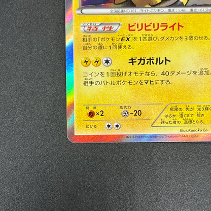 Ampharos 269/XY-P Center Promo booster Pokemon Card
