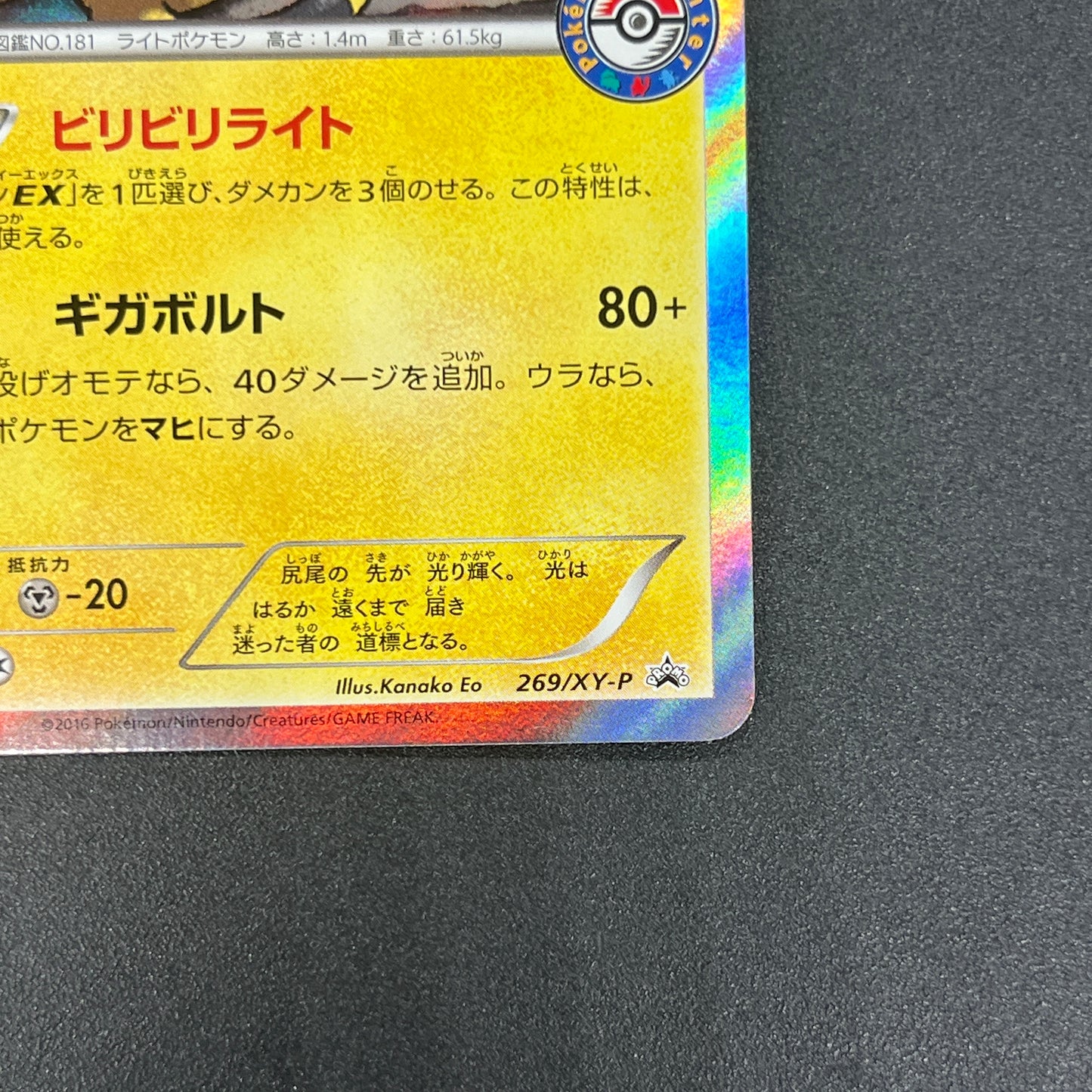 Ampharos 269/XY-P Center Promo booster Pokemon Card