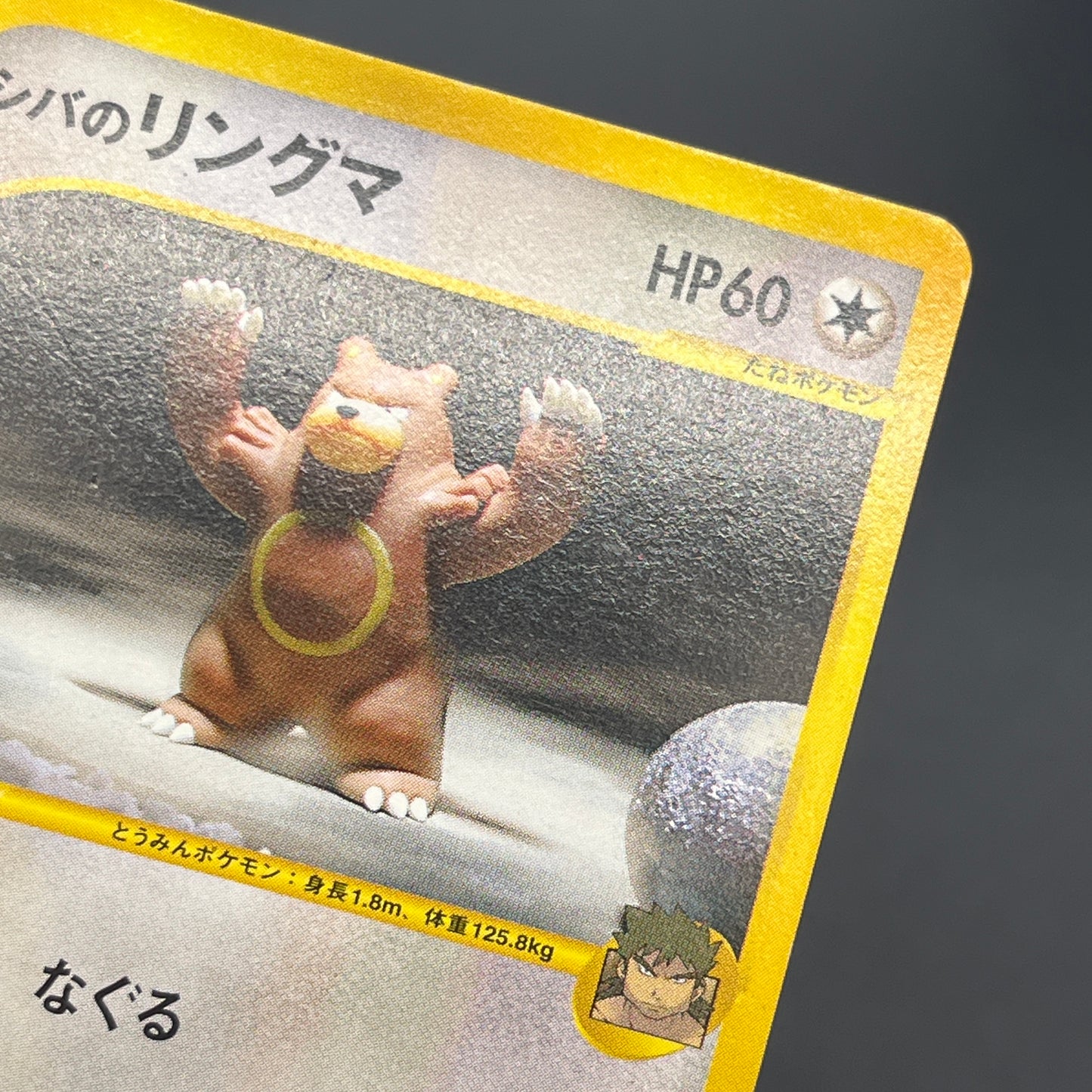 Bruno's Ursaring 085/141 VS Series 1st Ed Pokemon Card