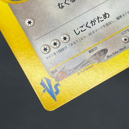 Bruno's Ursaring 085/141 VS Series 1st Ed Pokemon Card