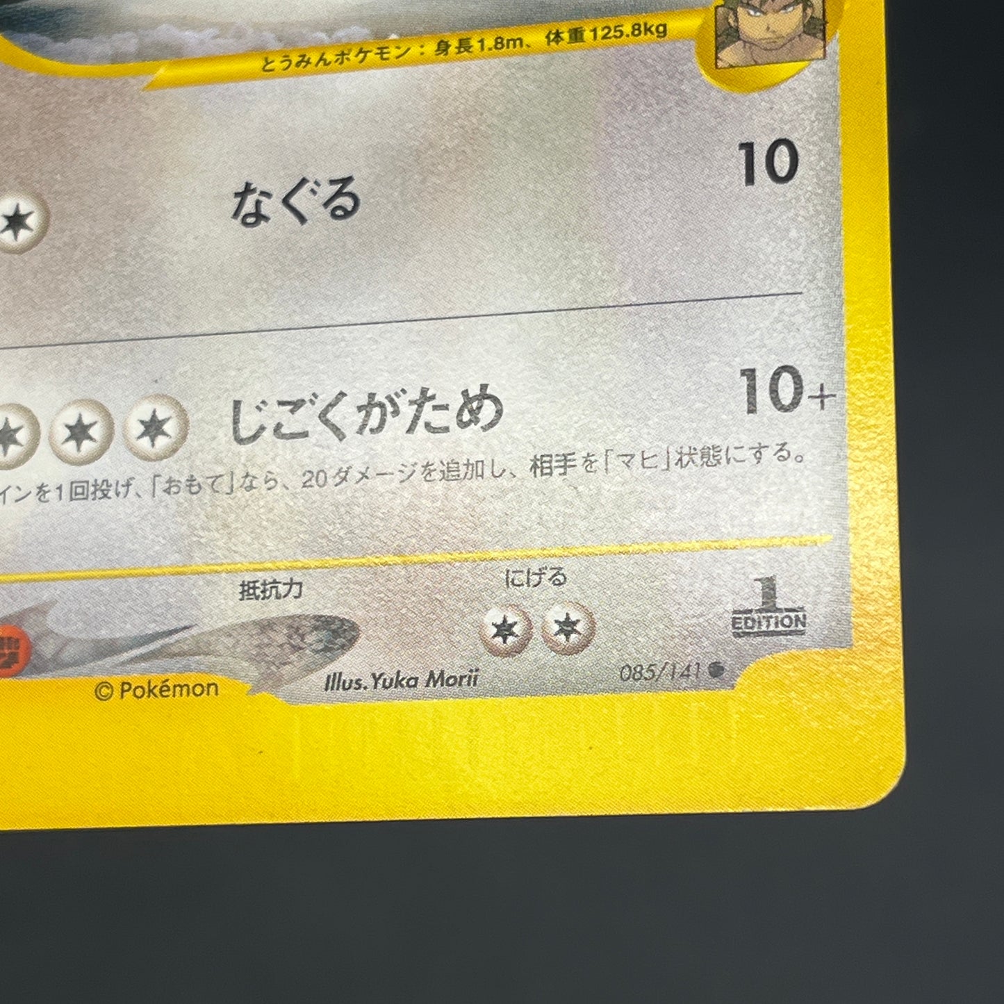 Bruno's Ursaring 085/141 VS Series 1st Ed Pokemon Card