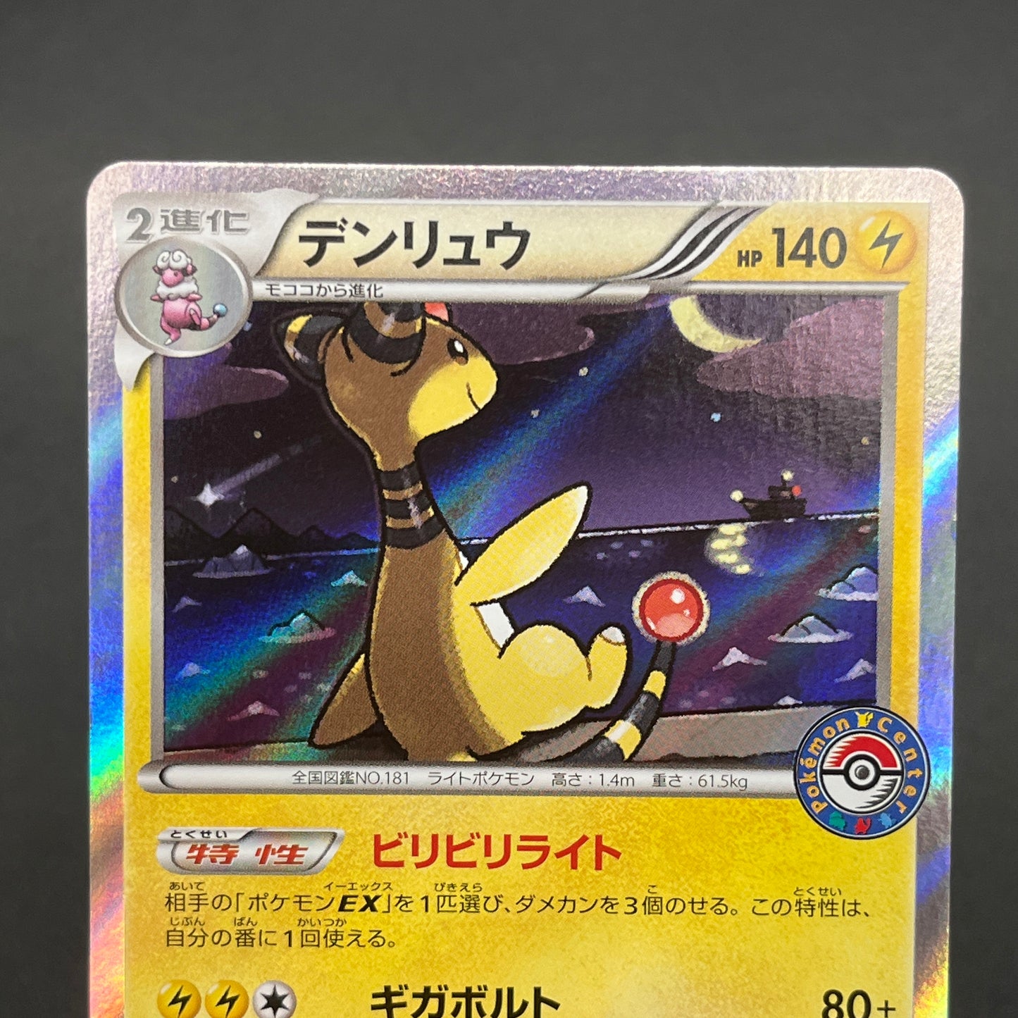 Ampharos 269/XY-P Center Promo booster Pokemon Card