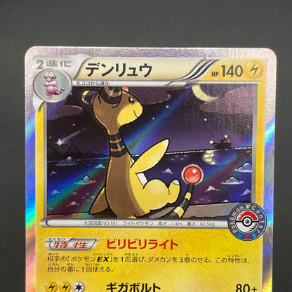 Ampharos 269/XY-P Center Promo booster Pokemon Card