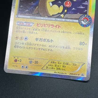 Ampharos 269/XY-P Center Promo booster Pokemon Card