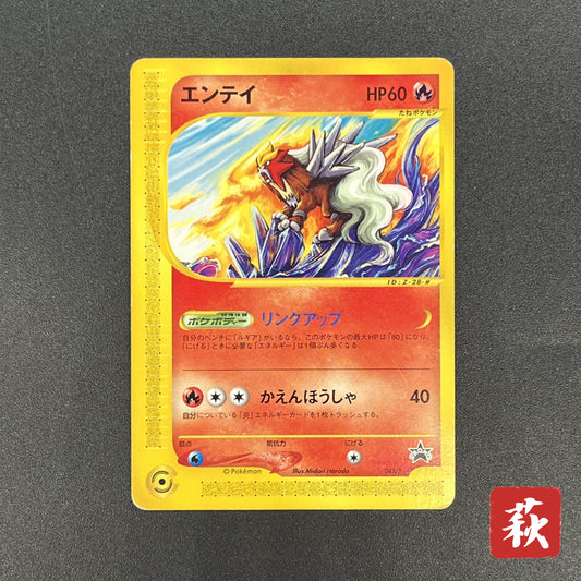 Entei 043/P JR Rally Happy Adventure Promo Pokemon Card