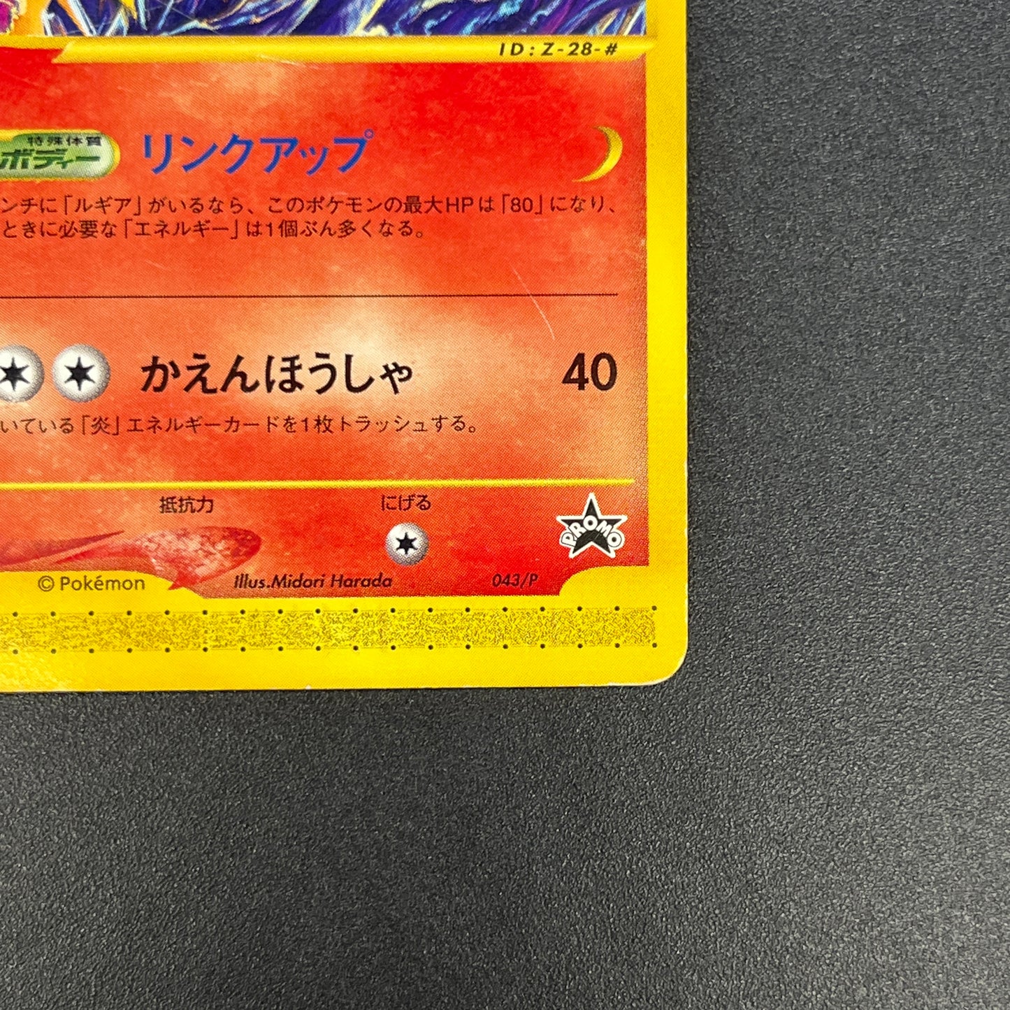 Entei 043/P JR Rally Happy Adventure Promo Pokemon Card