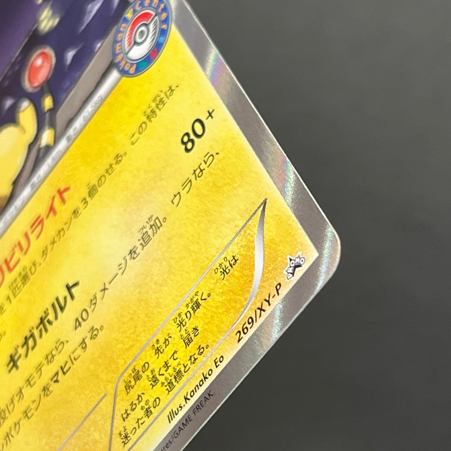 Ampharos 269/XY-P Center Promo booster Pokemon Card