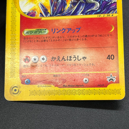 Entei 043/P JR Rally Happy Adventure Promo Pokemon Card