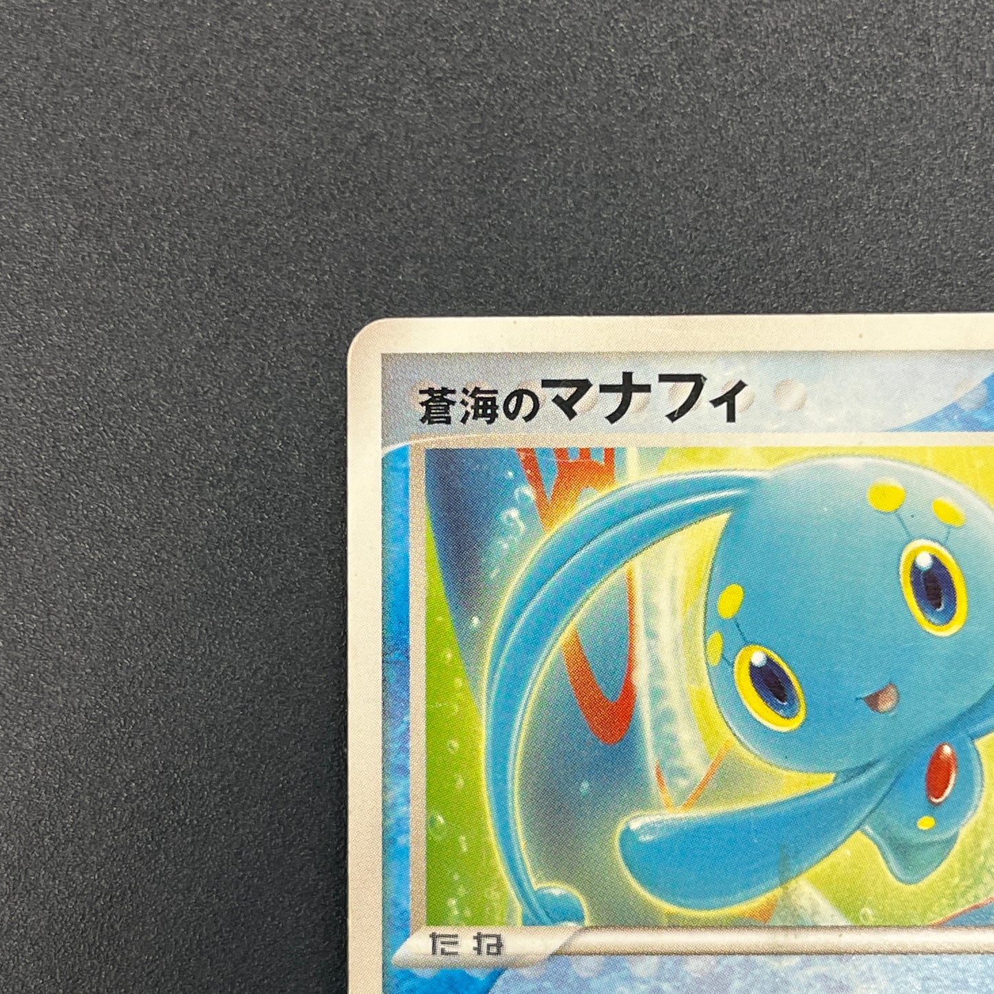 Sea's Manaphy 147/PCG-P Official Card File Pokemon Card