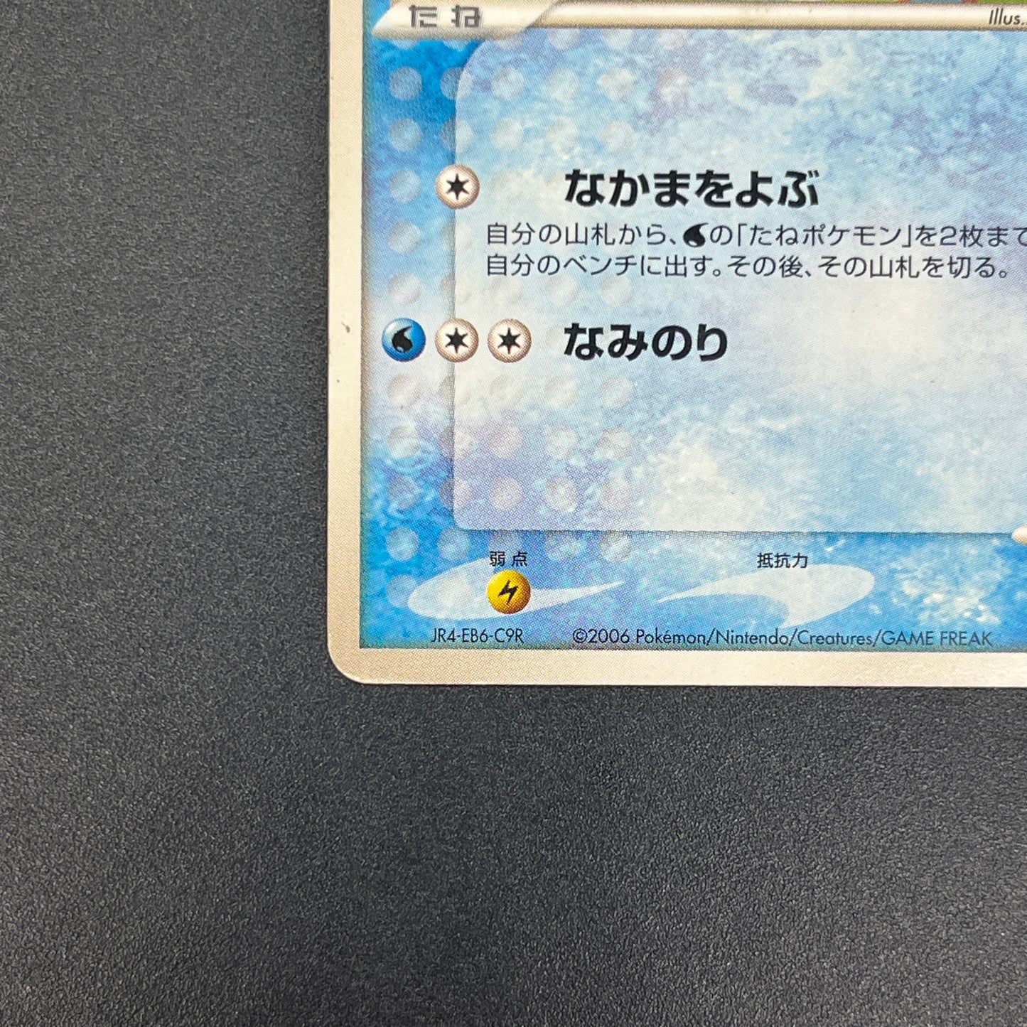 Sea's Manaphy 147/PCG-P Official Card File Pokemon Card