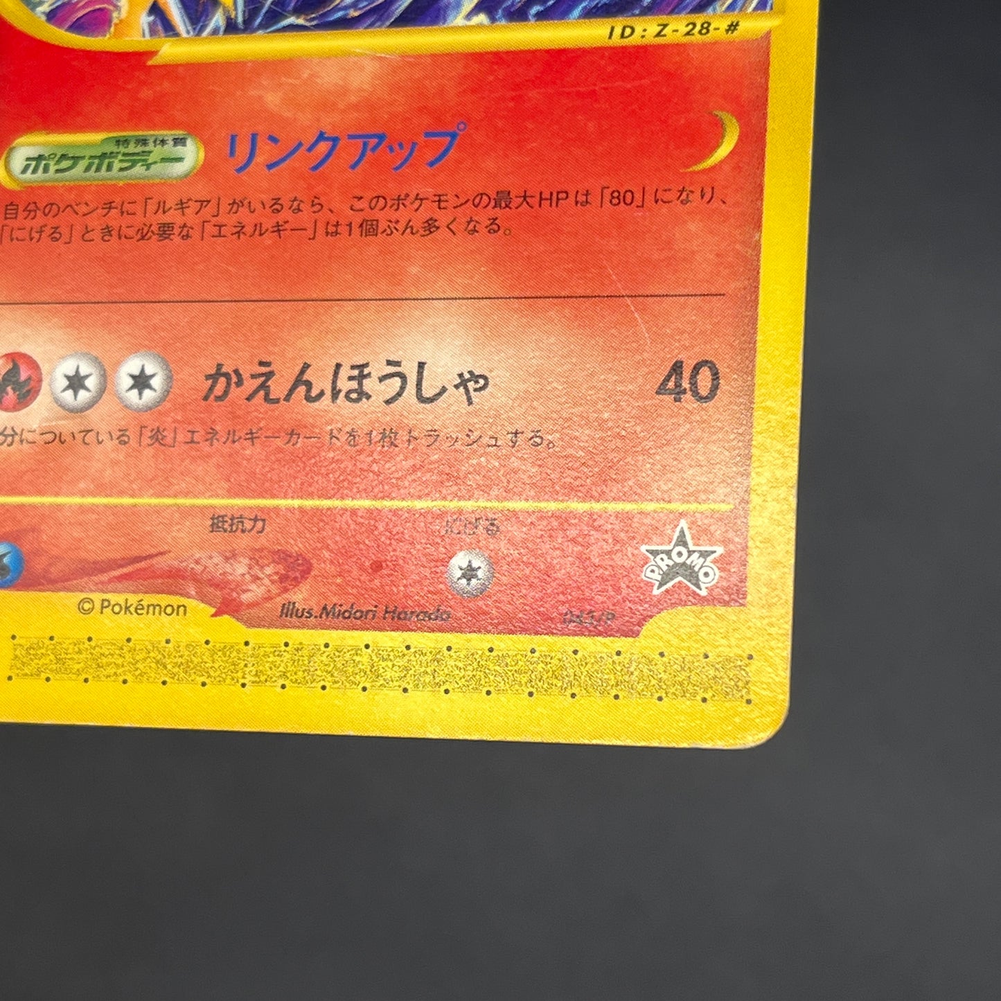 Entei 043/P JR Rally Happy Adventure Promo Pokemon Card