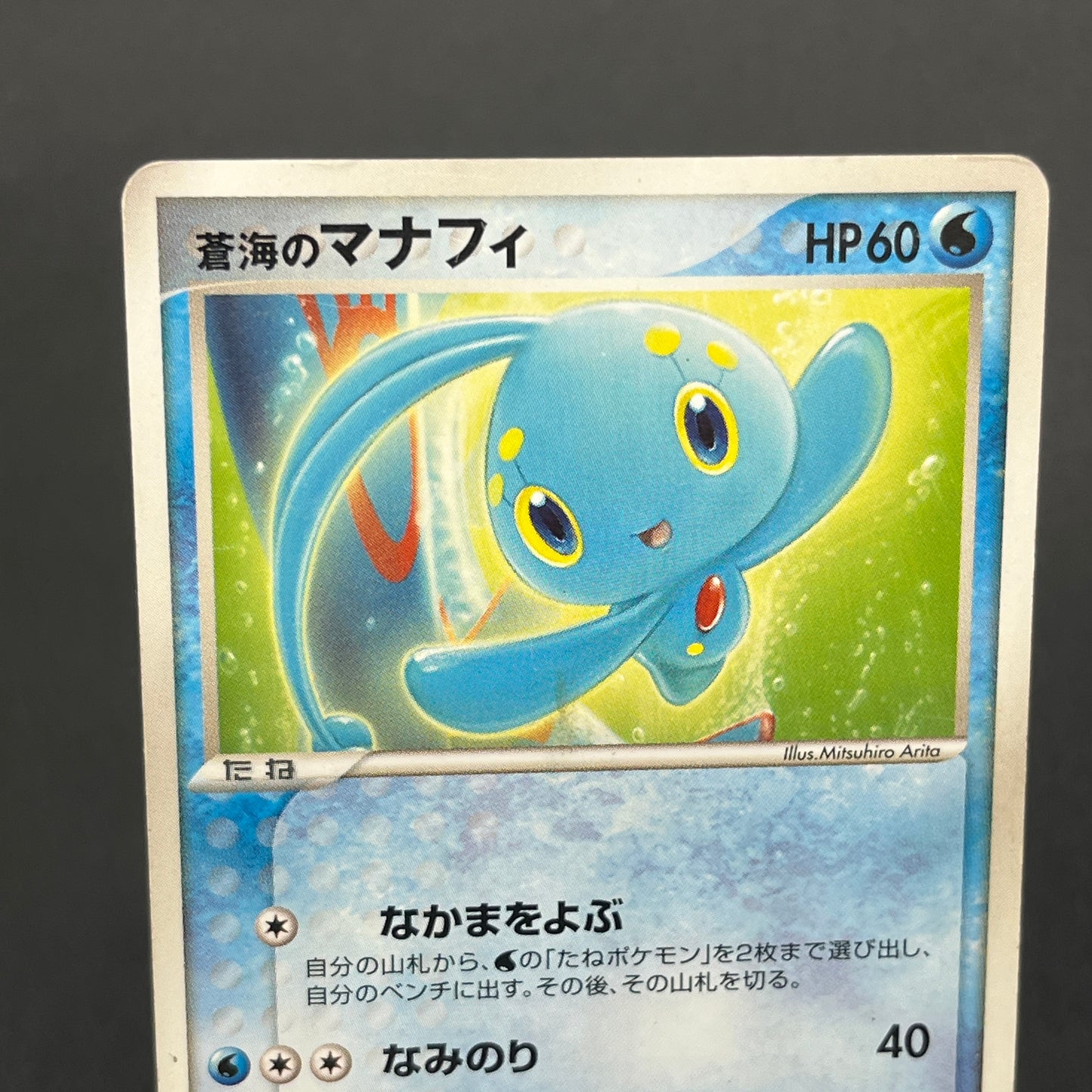 Sea's Manaphy 147/PCG-P Official Card File Pokemon Card