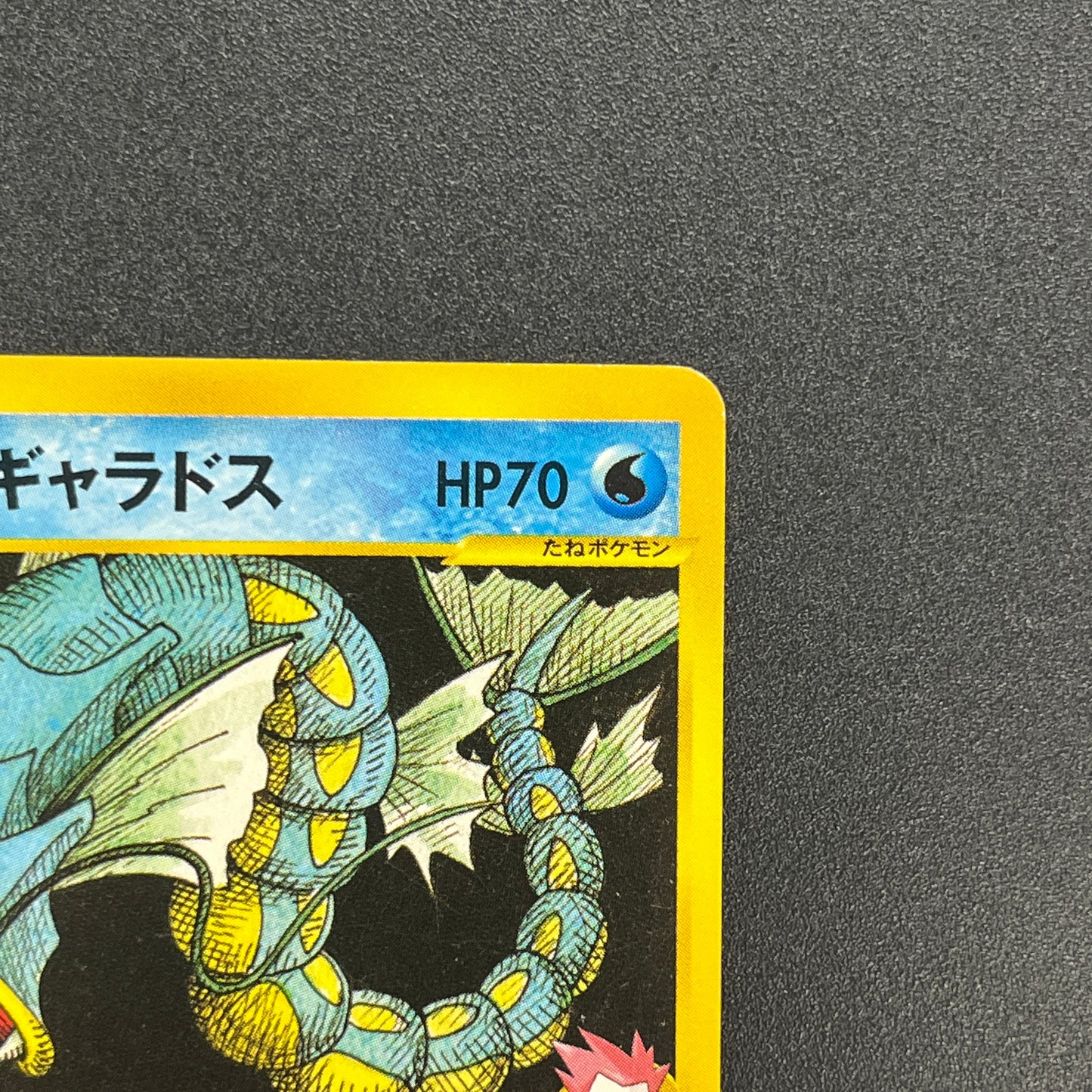 Lance's Gyarados 098/141 VS 1st Ed Japanese Pokemon Card