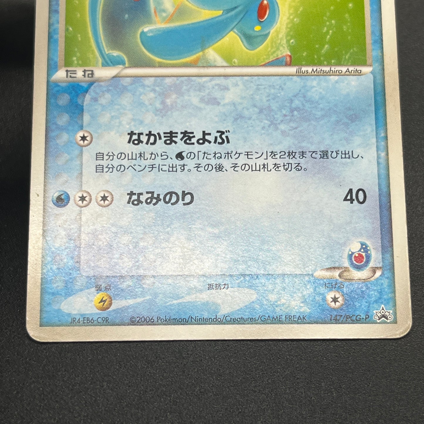 Sea's Manaphy 147/PCG-P Official Card File Pokemon Card