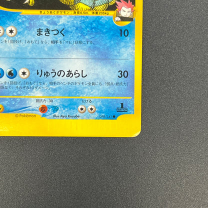 Lance's Gyarados 098/141 VS 1st Ed Japanese Pokemon Card