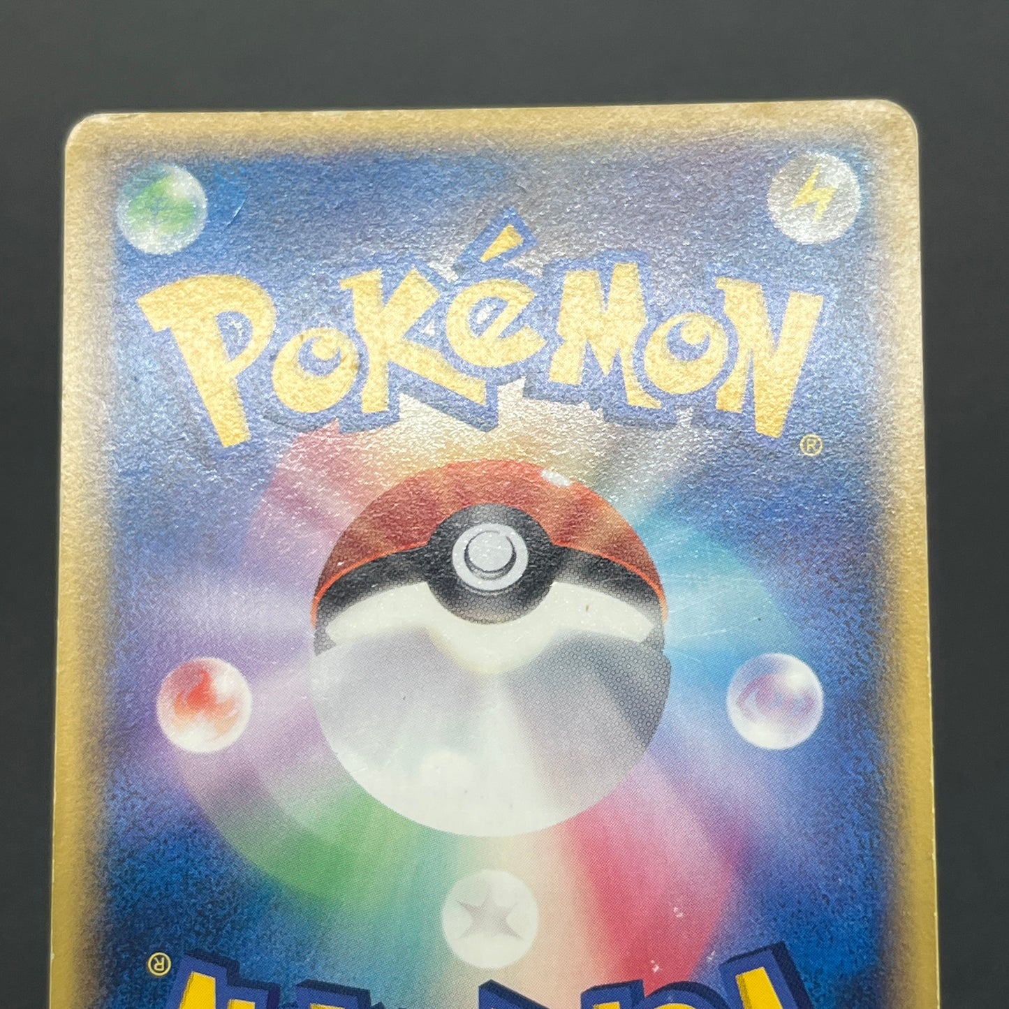 Sea's Manaphy 147/PCG-P Official Card File Pokemon Card