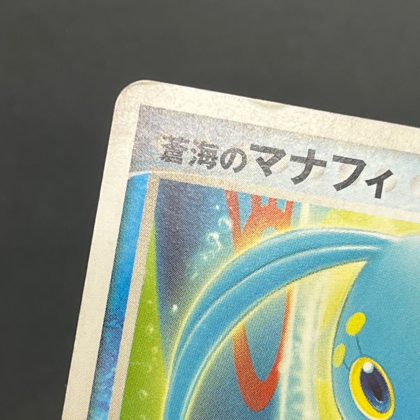 Sea's Manaphy 147/PCG-P Official Card File Pokemon Card