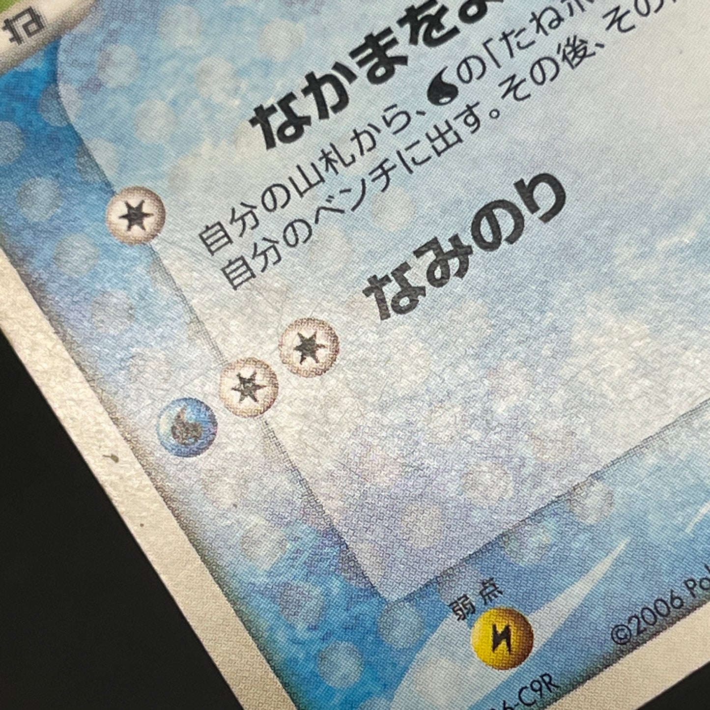 Sea's Manaphy 147/PCG-P Official Card File Pokemon Card