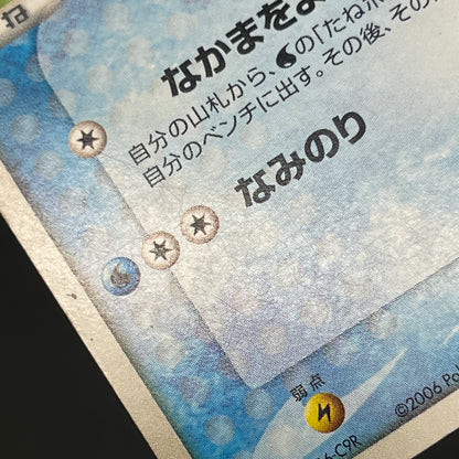 Sea's Manaphy 147/PCG-P Official Card File Pokemon Card