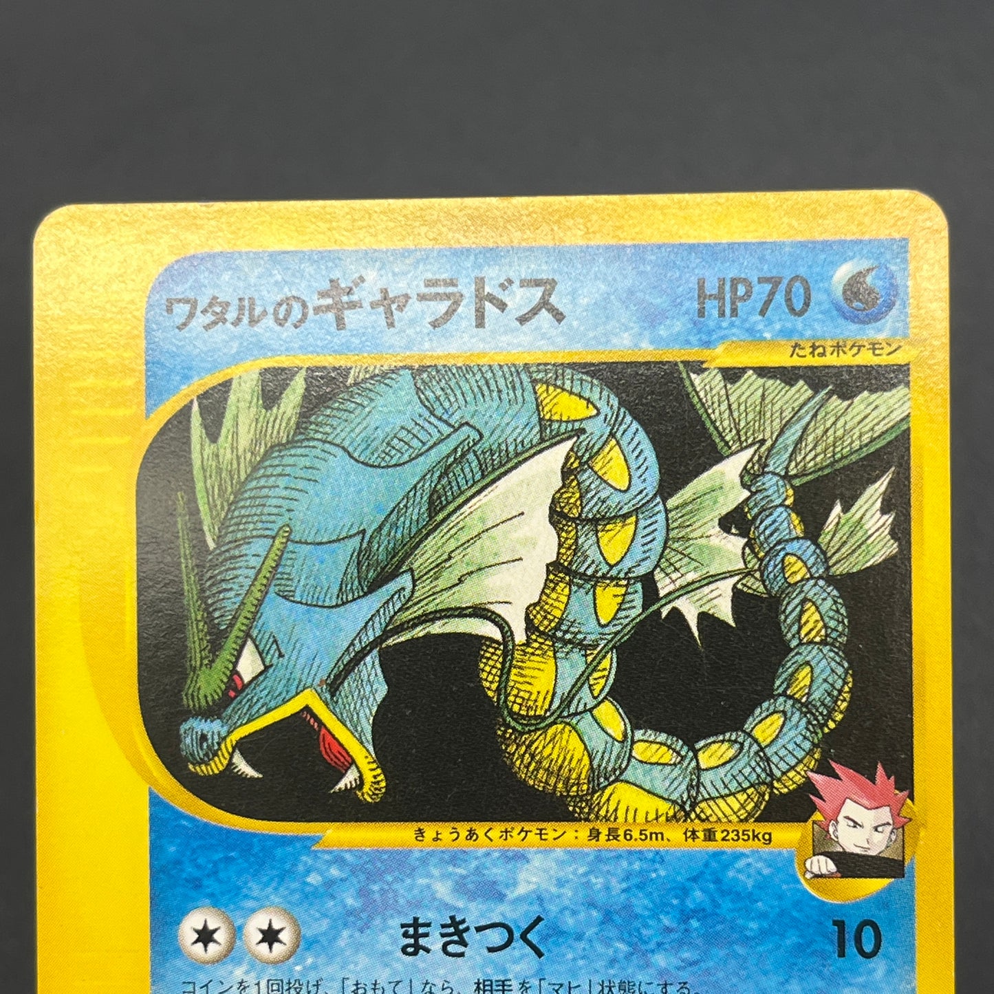 Lance's Gyarados 098/141 VS 1st Ed Japanese Pokemon Card