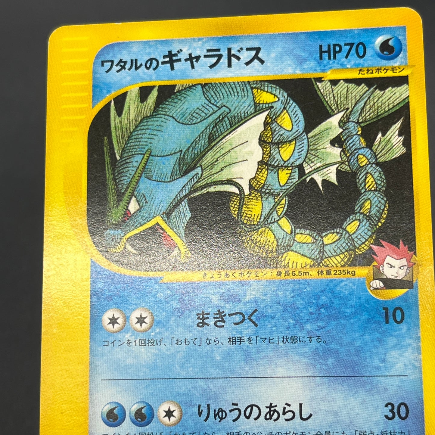 Lance's Gyarados 098/141 VS 1st Ed Japanese Pokemon Card