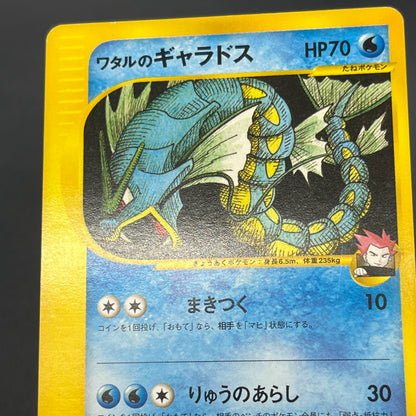 Lance's Gyarados 098/141 VS 1st Ed Japanese Pokemon Card