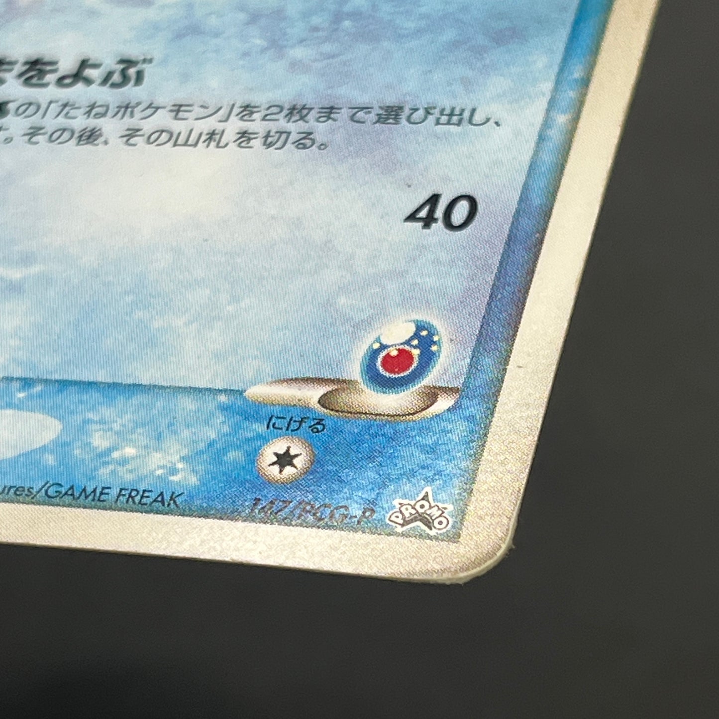 Sea's Manaphy 147/PCG-P Official Card File Pokemon Card